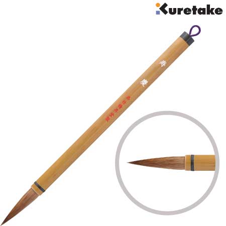 太筆 寿慶［4号茶毛］