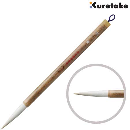 太筆 潤美［3号白毛］