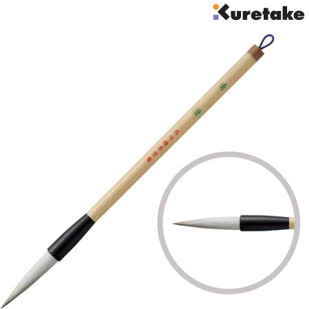 太筆 清澄［3号白毛］