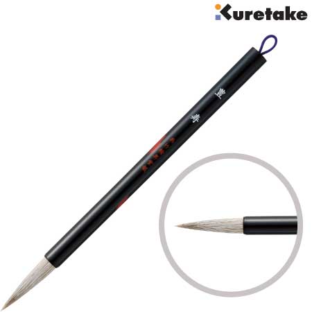 太筆 豊寿［3号茶毛］