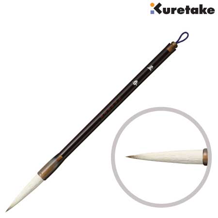 太筆　孟春［4号　白毛］