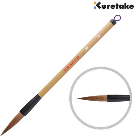 太筆 流慶［4号茶毛］