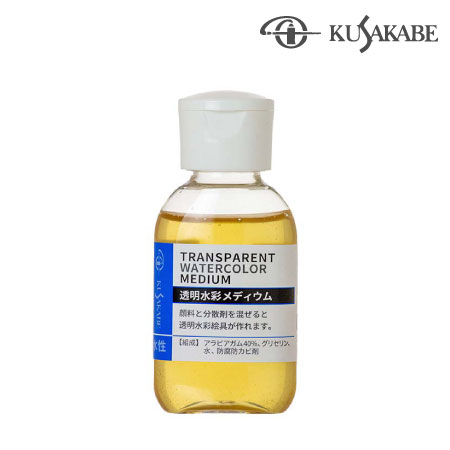 透明水彩メディウム