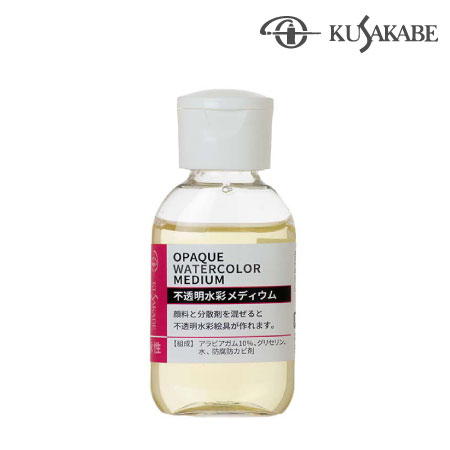 不透明水彩メディウム