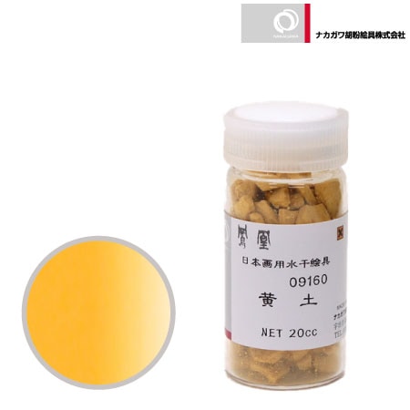 水干　黄土　20cc