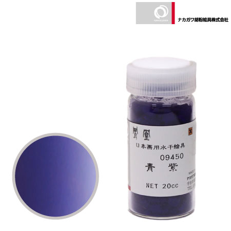 水干　青紫　20cc