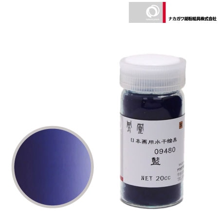 水干　藍　20cc