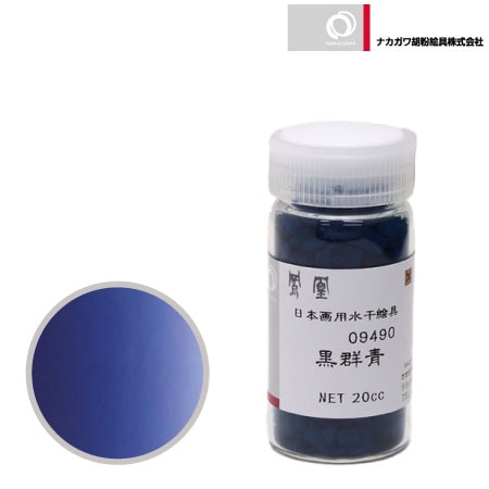 水干　黒群青　20cc
