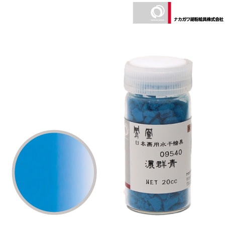 水干　濃群青　20cc