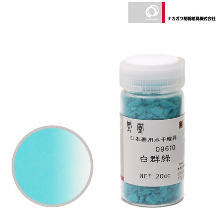 水干　白群緑　20cc