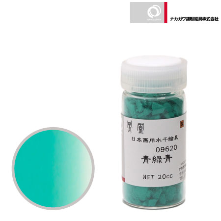水干　青緑青　20cc