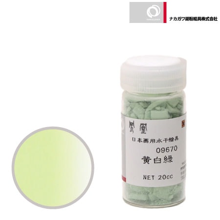 水干　黄白緑　20cc