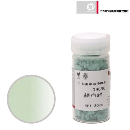 水干　錆白緑　20cc