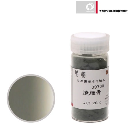 水干　焼緑青　20cc
