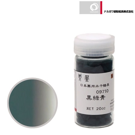 水干　黒緑青　20cc