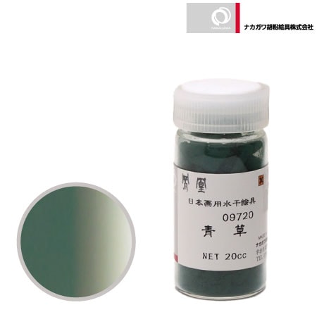 水干　青草　20cc