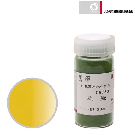 水干　黄草　20cc