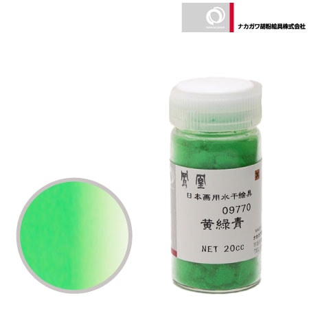 水干　黄緑青　20cc