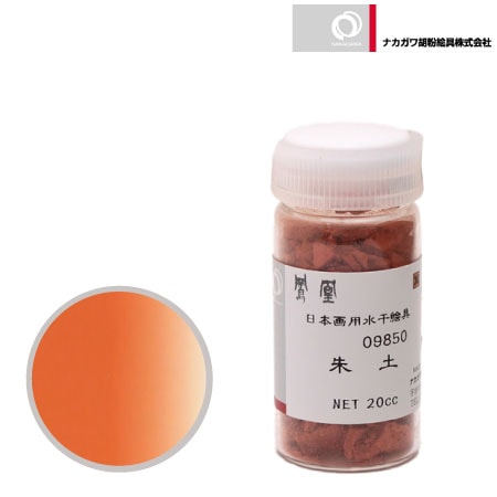 水干　朱土　20cc