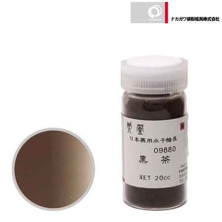 水干　黒茶　20cc