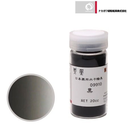 水干　黒 　20cc