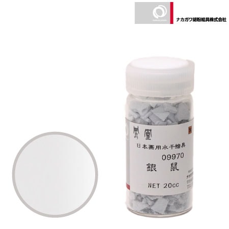 水干　銀鼠　20cc