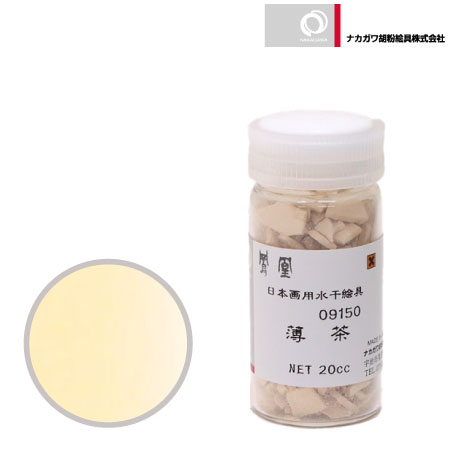 水干　黄肌　20cc