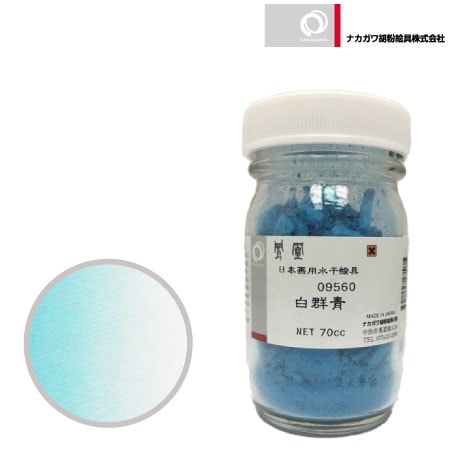 水干　白群青　７０ｃｃ