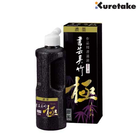 濃墨 書芸呉竹 紫紺 極［500ml］ | 油煙墨書道液 | 書画専門店 ふみ