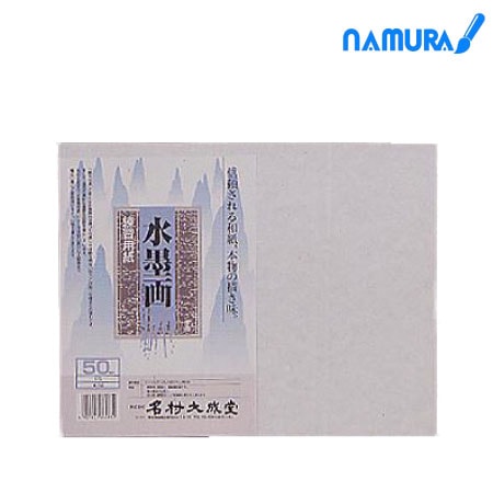 因州和紙　ﾅﾑﾗ 水墨画用 練習帳（水ﾗﾍﾞﾙ)  F-5　水墨画用 練習帳（水ﾗﾍﾞﾙ)  F-5　　