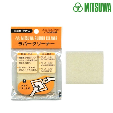 ラバークリーナー平板　2枚入
