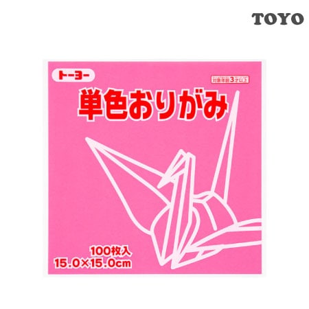 単色おりがみ＜１５．０＞