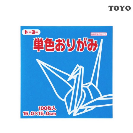 単色おりがみ＜１５．０＞