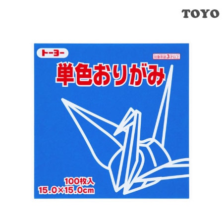 単色おりがみ＜１５．０＞