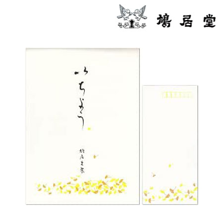 鳩居堂　　レターセット　　いちょう　　