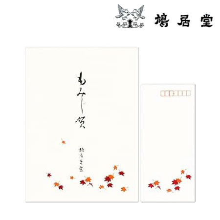 鳩居堂　　レターセット　　もみじ賀　　