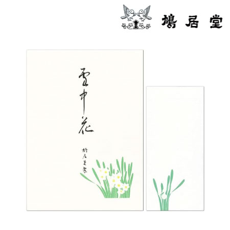 鳩居堂　　レターセット　　雪中花　　