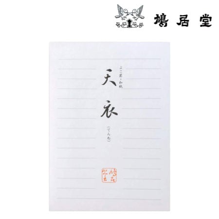 便箋　天衣＜横＞