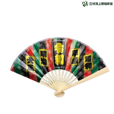 ミニ飾り扇子　元号