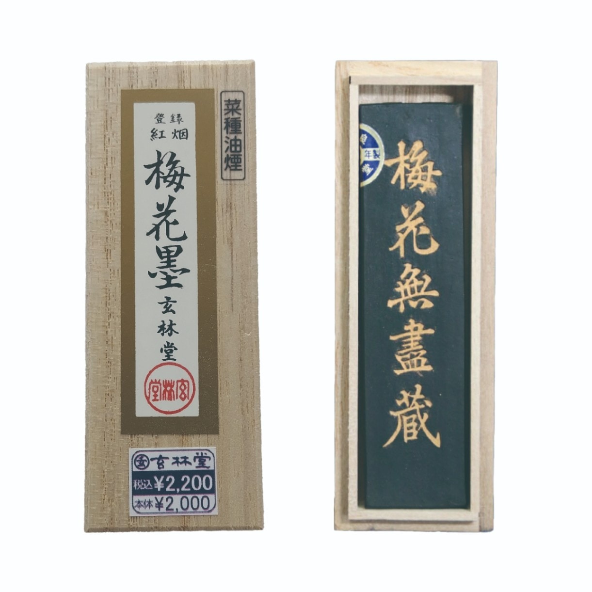 梅花墨 <菜種油煙墨>1.0丁