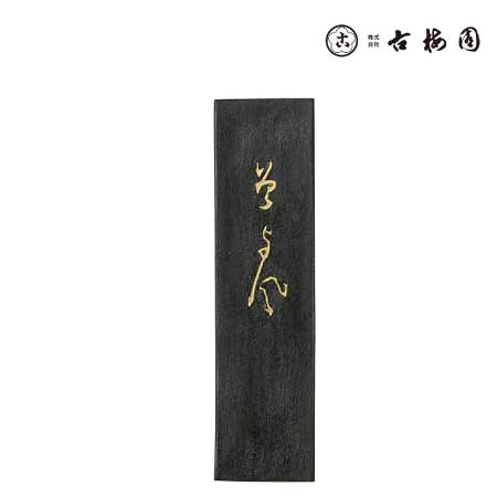固形墨　そよかぜ　2.0丁型