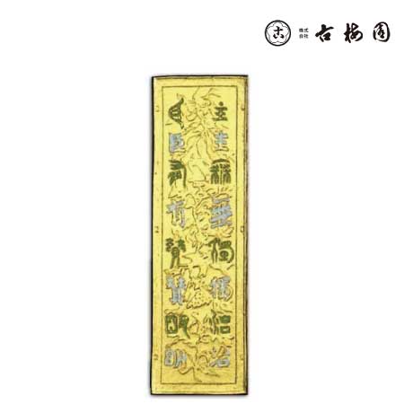 固形墨 金主臣墨 4.0丁型 | 古梅園（固形墨） | 書画専門店 ふみうさぎ