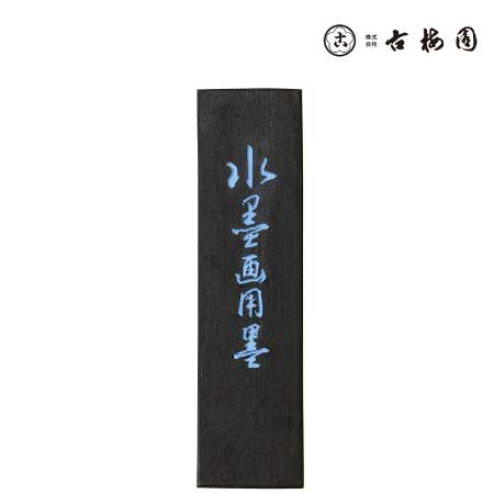 水墨画用墨