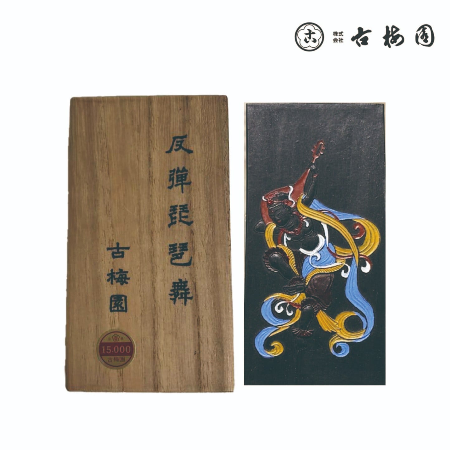 古墨明墨五爪龍墨