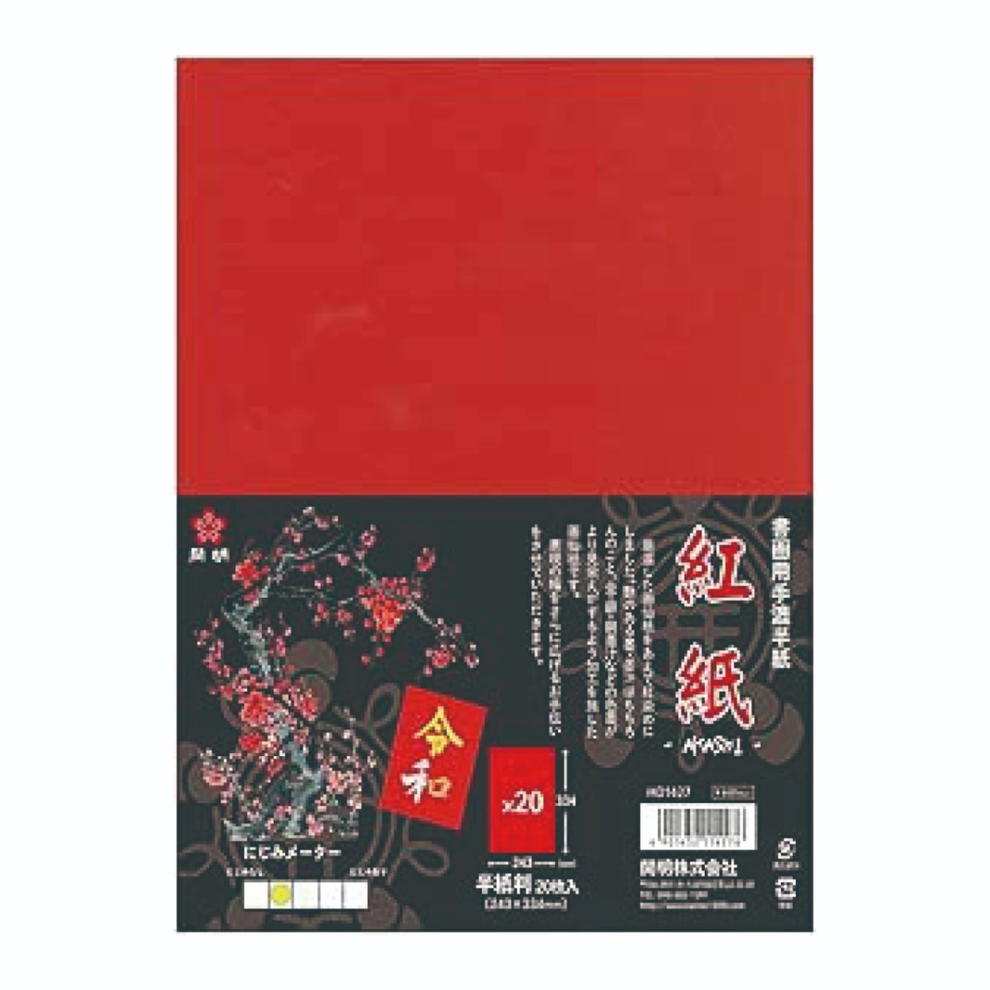 紅紙 半紙判 20枚入 HO1427