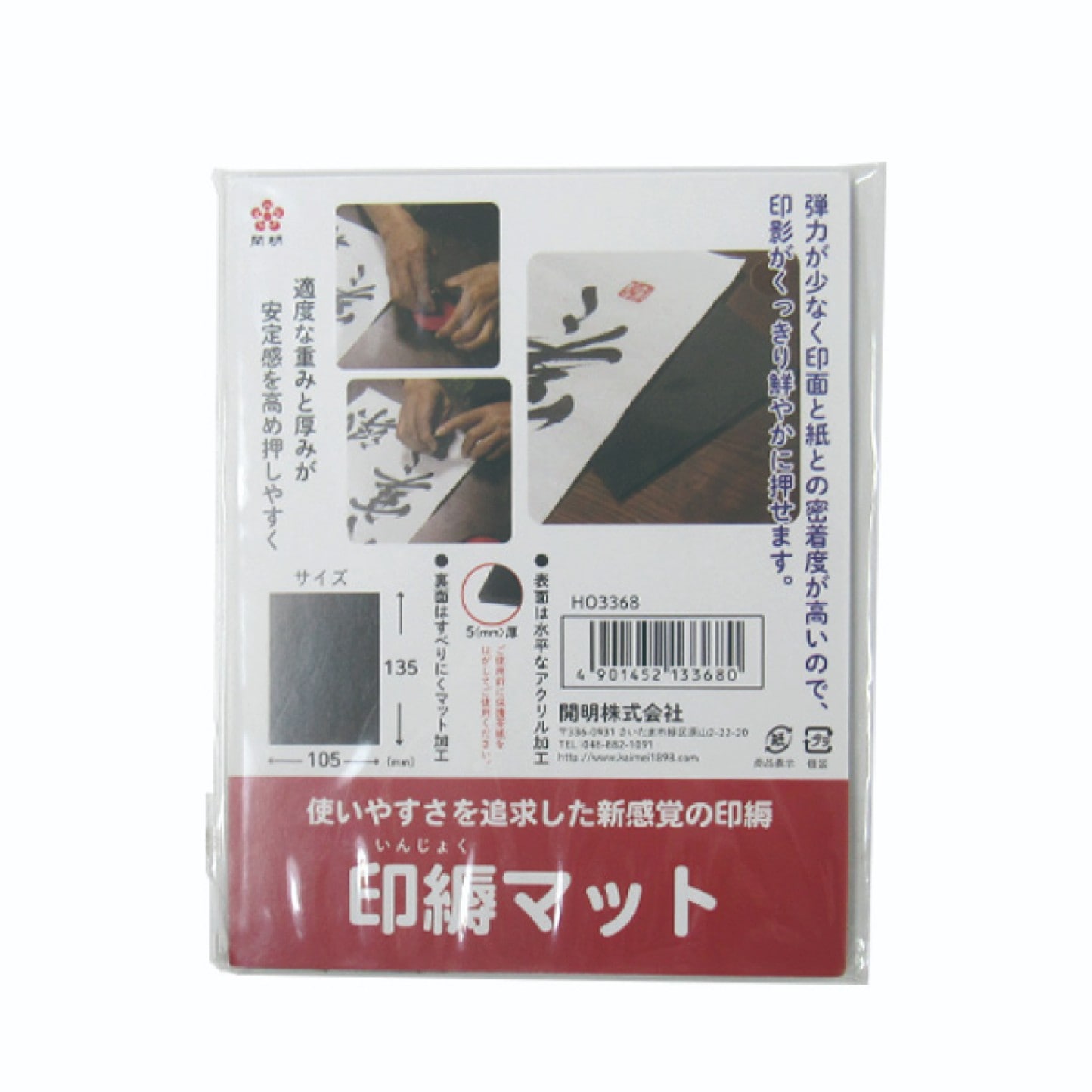 印褥 印縟マット 135×105×5mm