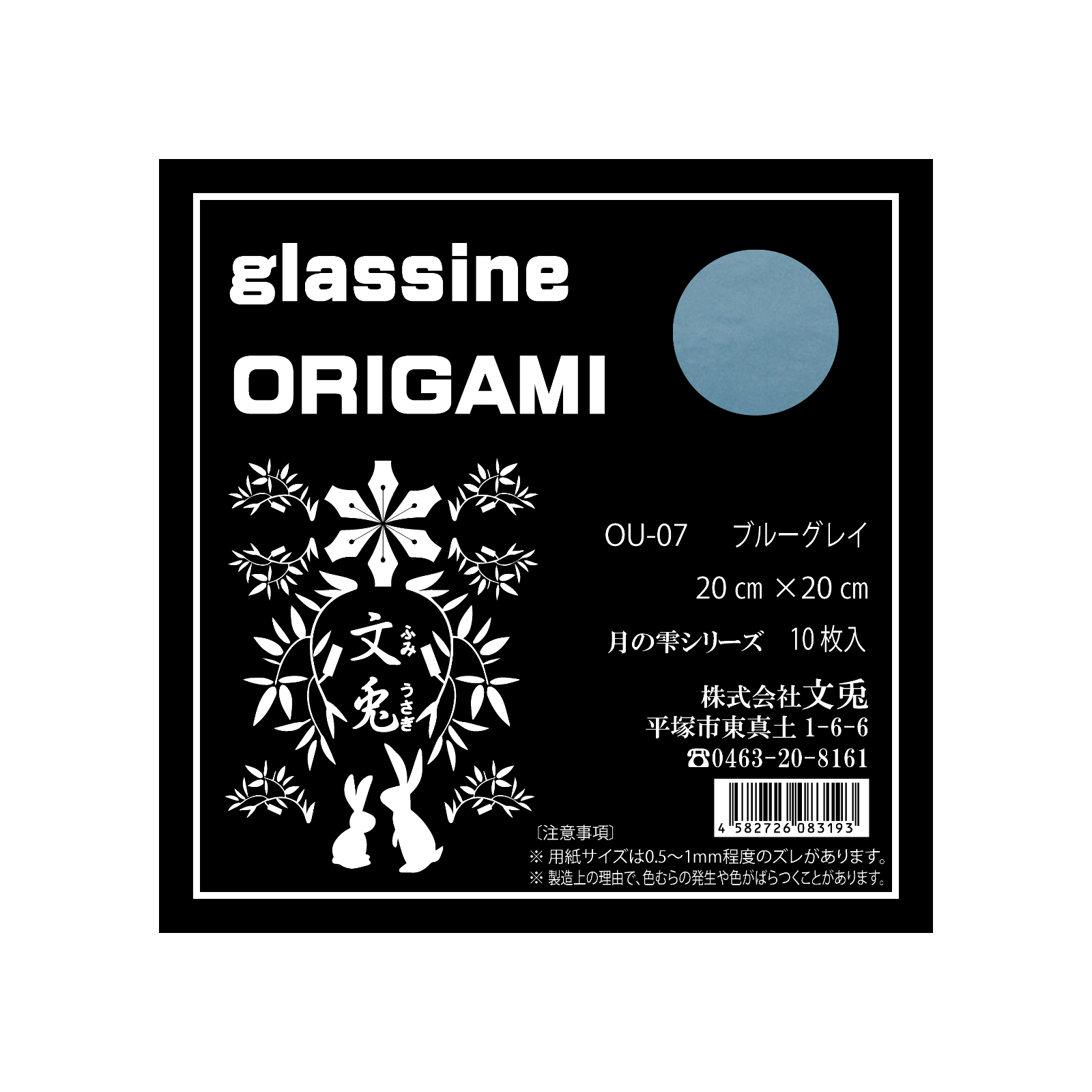 glassine ORIGAMI≪ブルーグレー≫