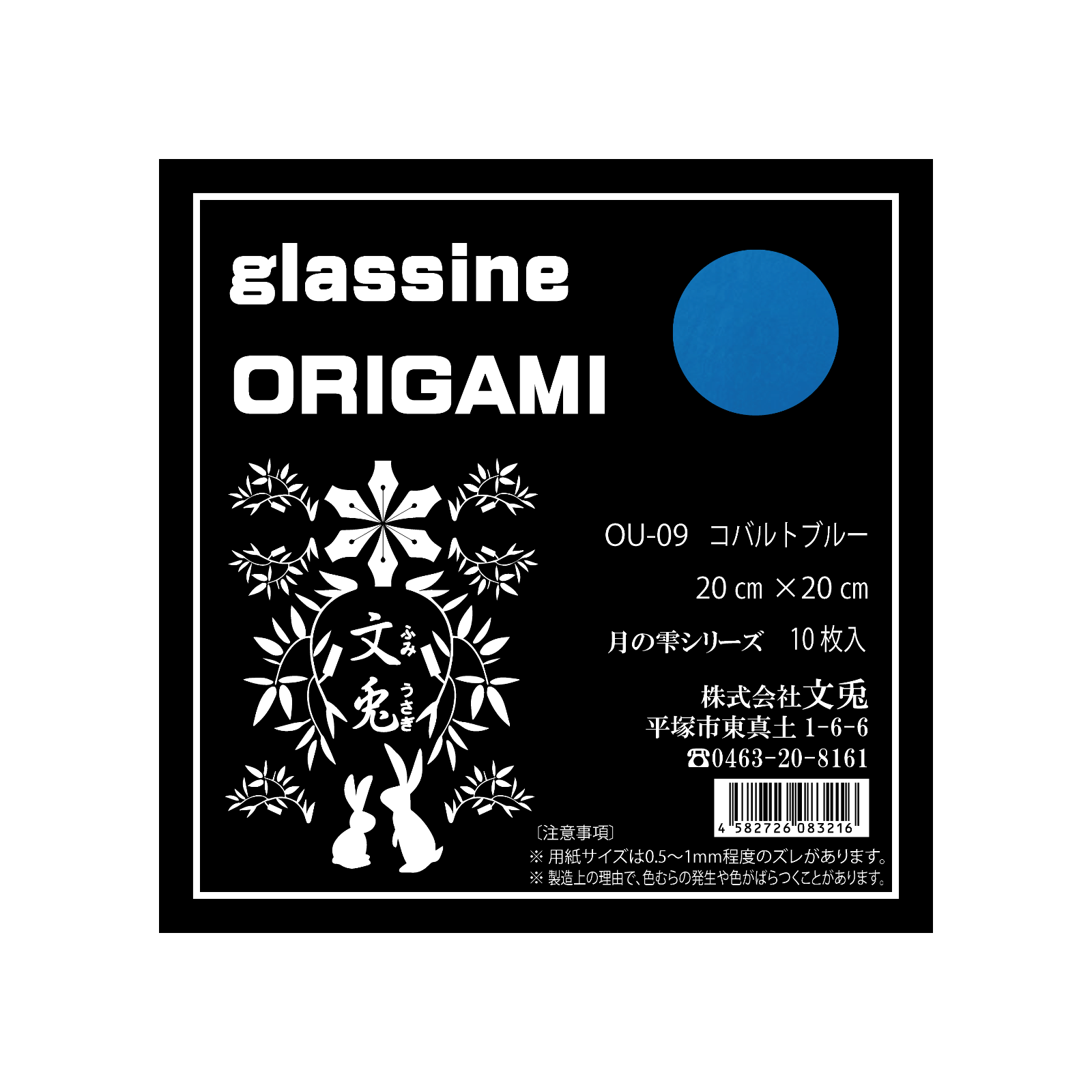 glassine ORIGAMI≪コバルトブルー≫