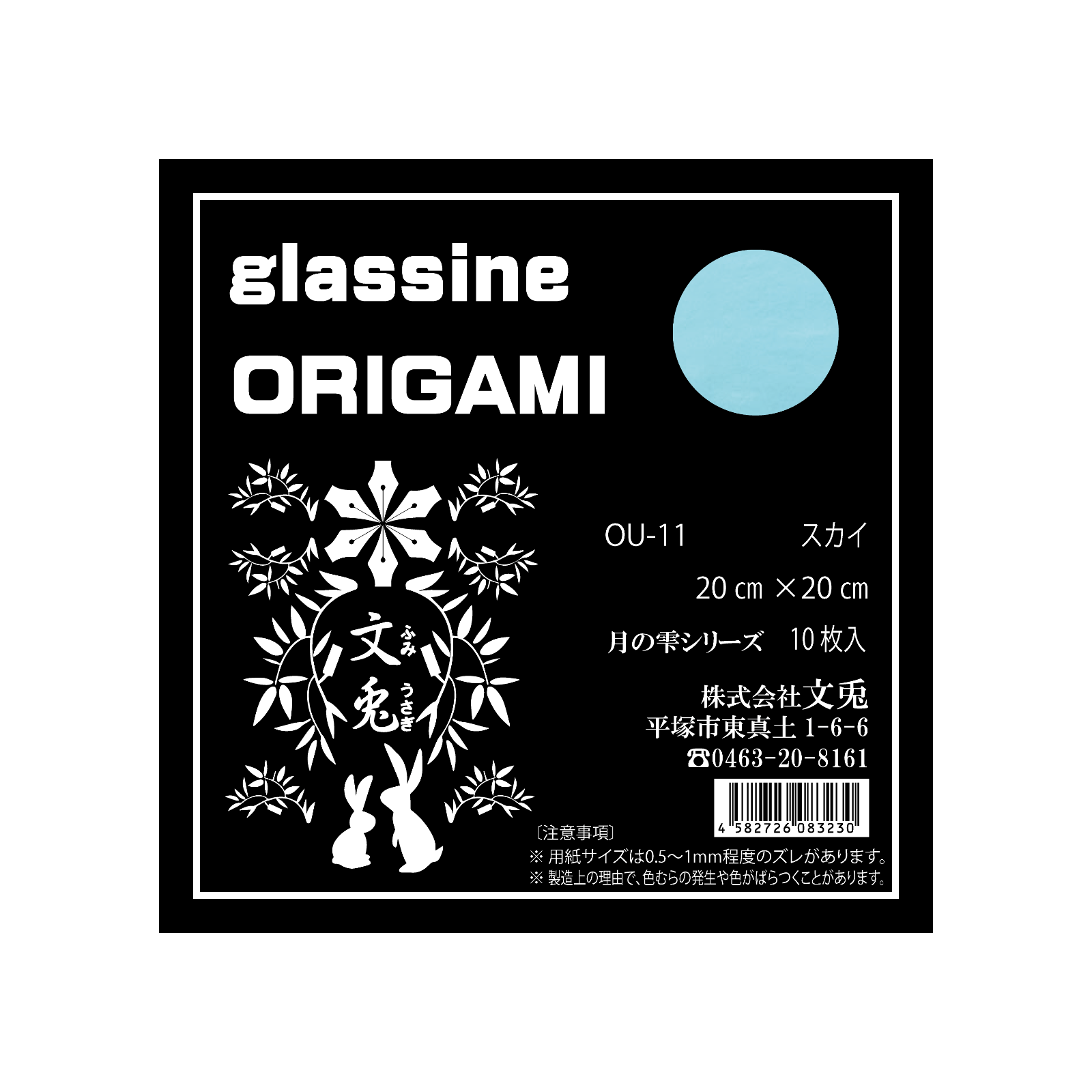 glassine ORIGAMI≪スカイ≫