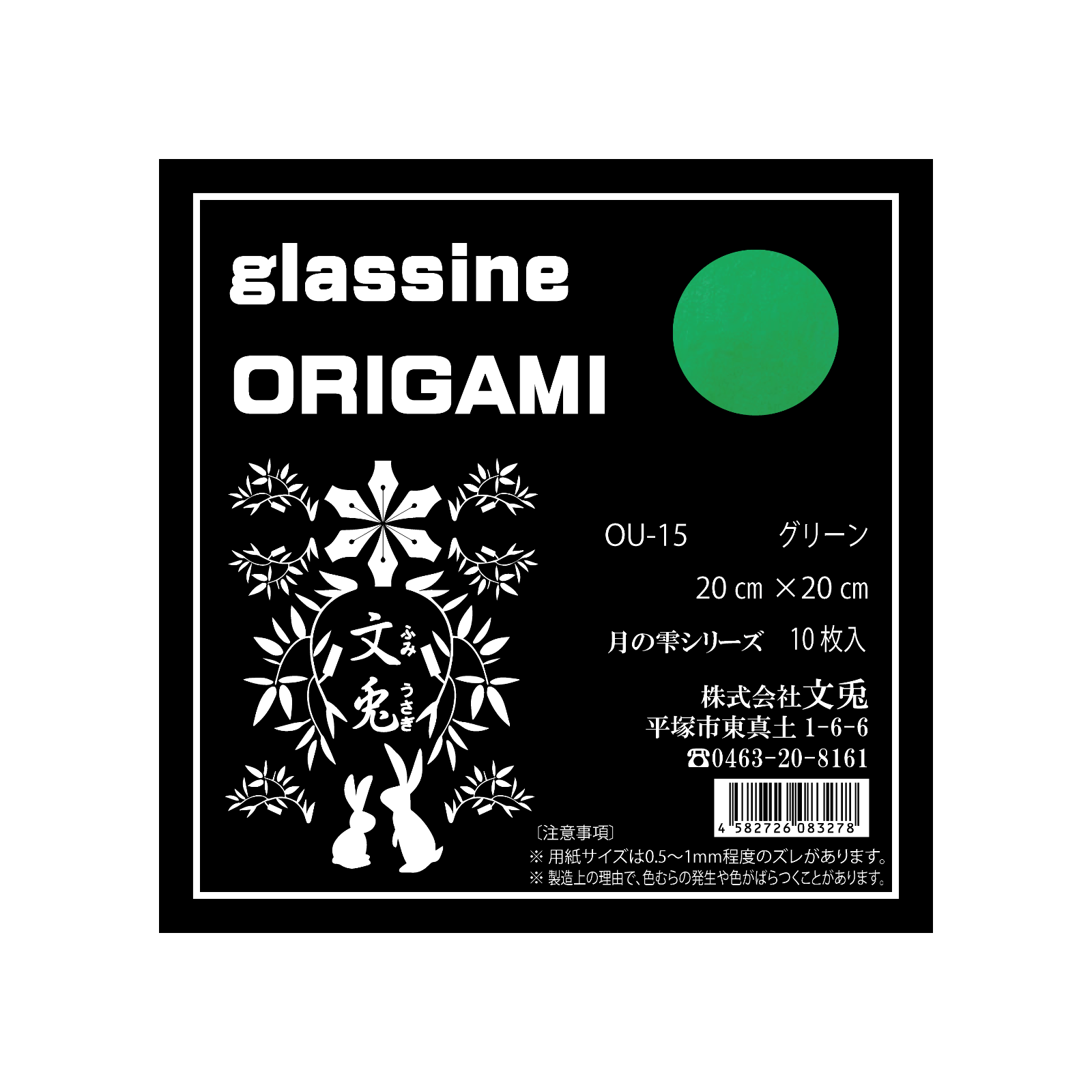 glassine ORIGAMI≪グリーン≫